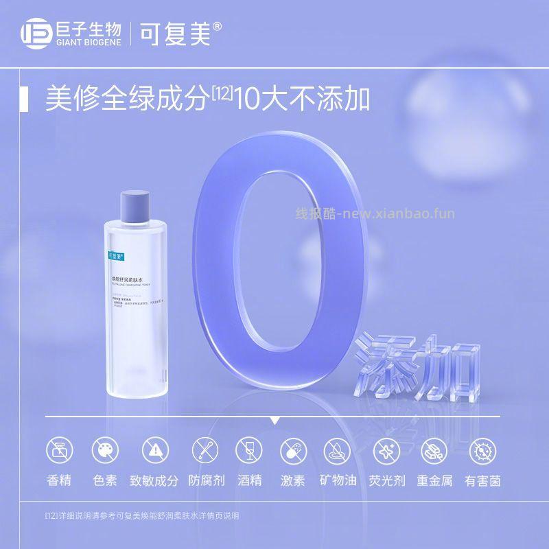 21.9 可复美 柔肤水 50ml*2瓶 含依克多因+二裂酵母精粹 质地清爽 - 线报酷