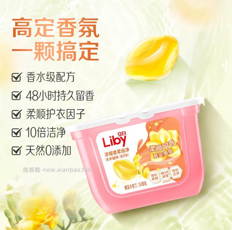 41.96 立白小苍兰洗衣凝珠34颗*5盒 - 线报酷