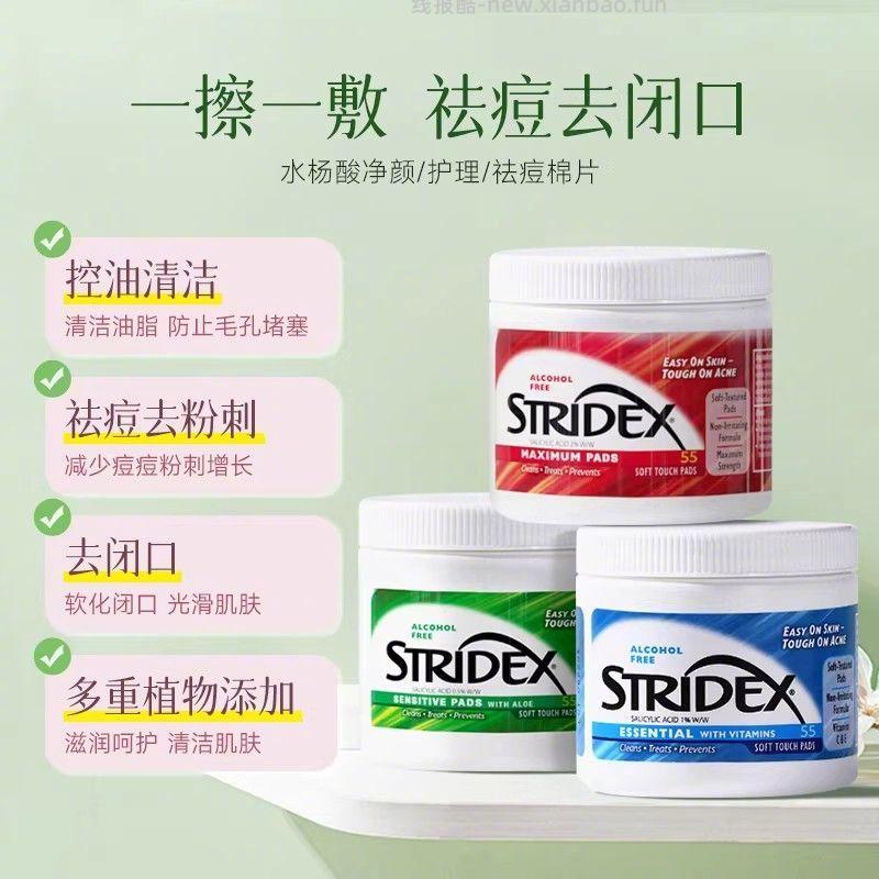 stridex 水杨酸棉片55片 43元 - 线报酷