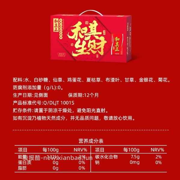 和其正 凉茶250ml*24盒 33.9元 - 线报酷