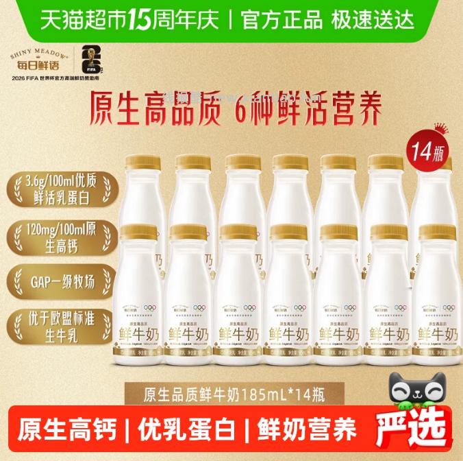 每日鲜语鲜牛奶185ml*14瓶 39.1元 - 线报酷