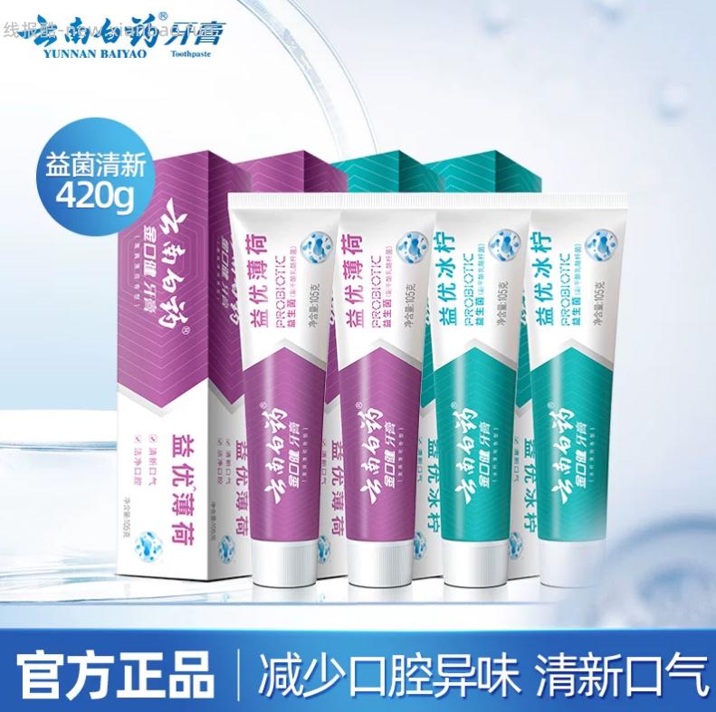 云南白药牙膏420g共4支 27.11元 - 线报酷
