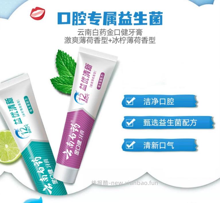 云南白药牙膏420g共4支 27.11元 - 线报酷