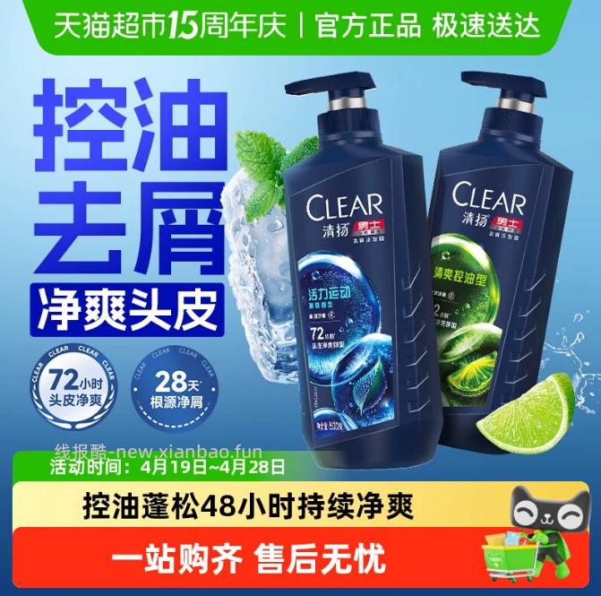 清扬男士止痒控油洗发水500g 25.12元 - 线报酷