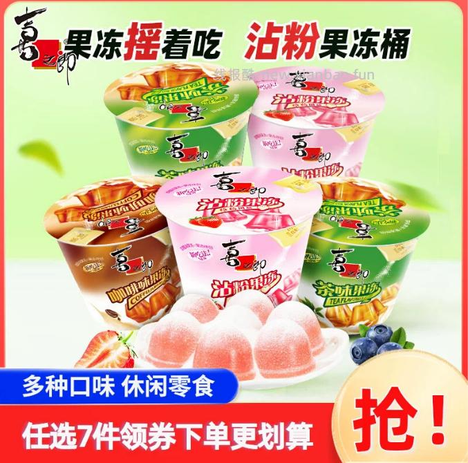 喜之郎摇摇果冻茶味/咖啡味/草莓味可选 拍7件 18.9元 - 线报酷