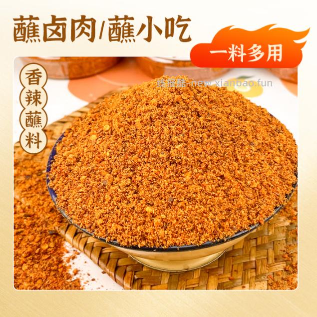 六婆香辣蘸料火锅蘸料2瓶 125g孜然味+125g香辣味 17.8元 - 线报酷