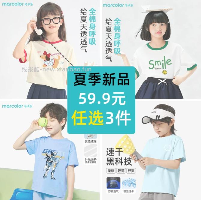 马卡乐短袖 拍3件 59.9元 - 线报酷