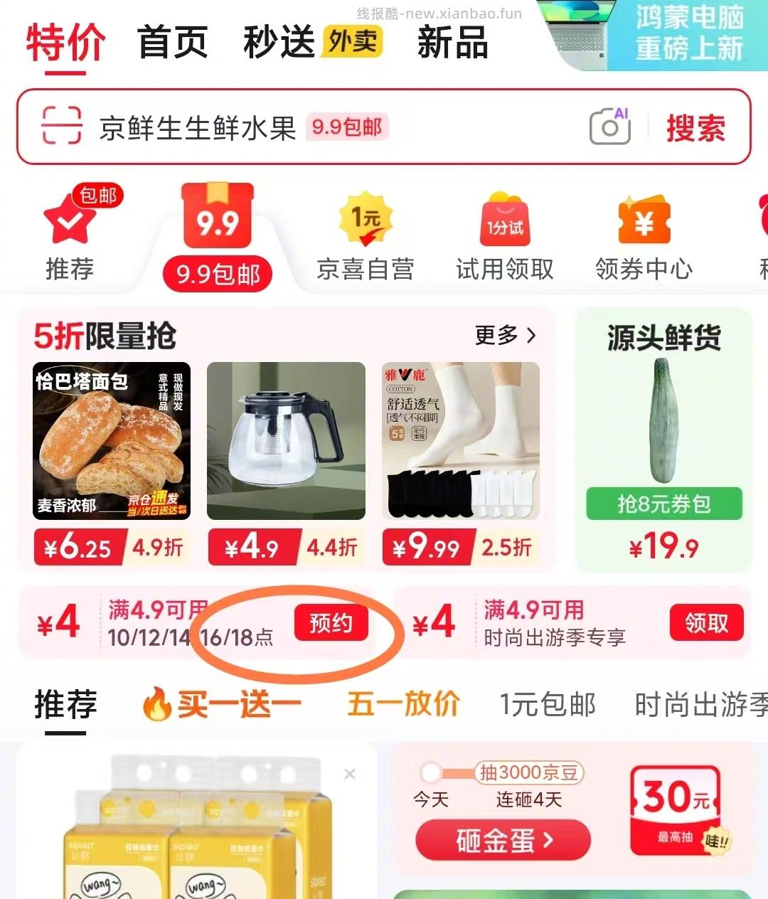 2.9 德佑 纯水湿巾70抽*1包 京东app首页-9.9包邮 部分用户有 - 线报酷