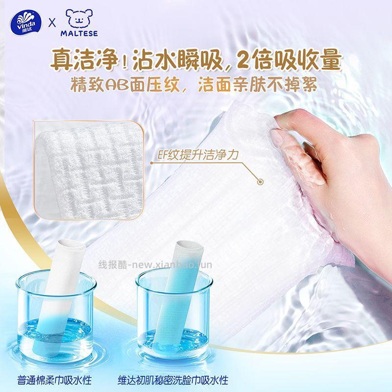 维达线条小狗洗脸巾70抽*6提 35.9元 - 线报酷