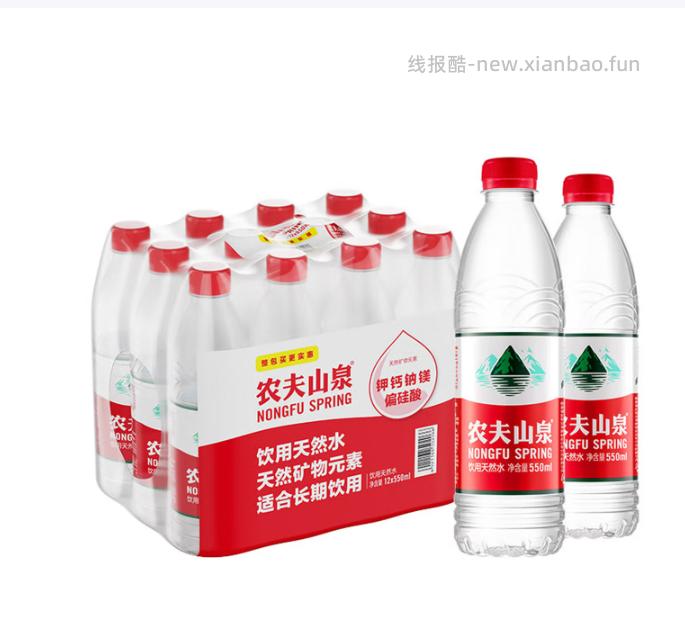 农夫山泉饮用水550ml*12瓶 10.8元 - 线报酷