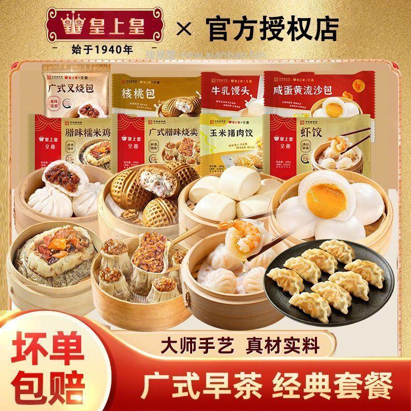 皇上皇广式早餐组合装4包 48.9元 - 线报酷