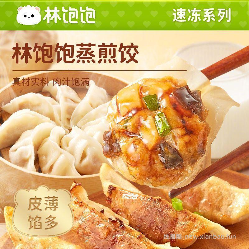 林饱饱蒸煎饺500g 23.9元 - 线报酷