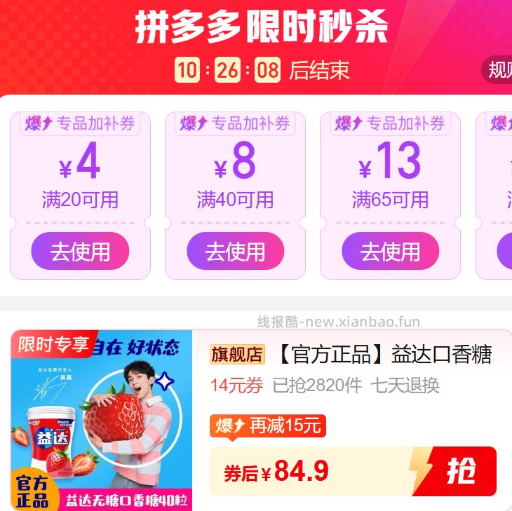 益达口香糖40粒*12瓶 84.9元 - 线报酷