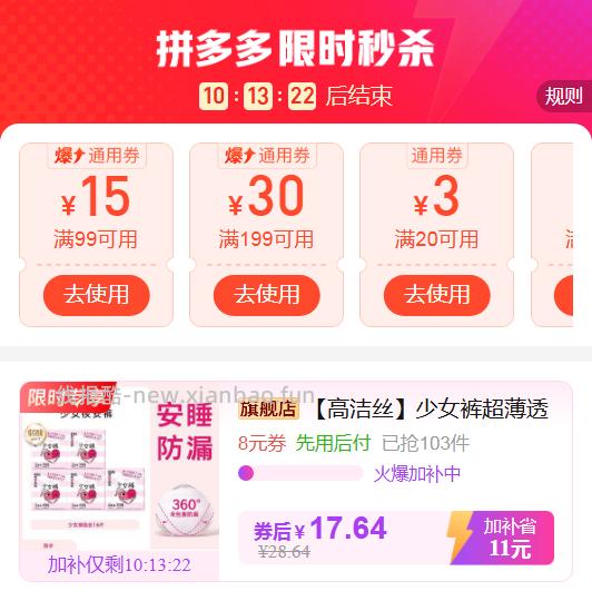 高洁丝少女裤16条 17.64元 - 线报酷