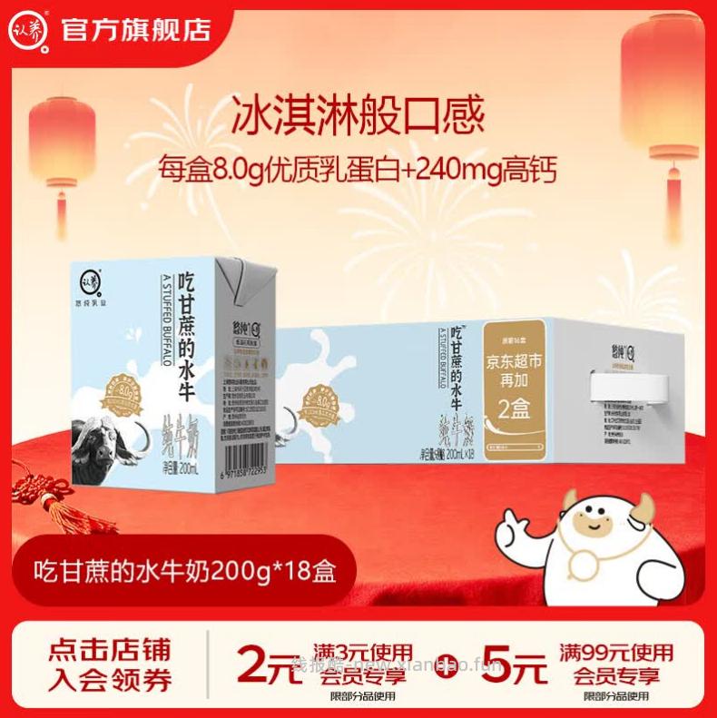 45.8 认养 吃甘蔗的水牛奶200mL*18盒 折2.54/盒 - 线报酷