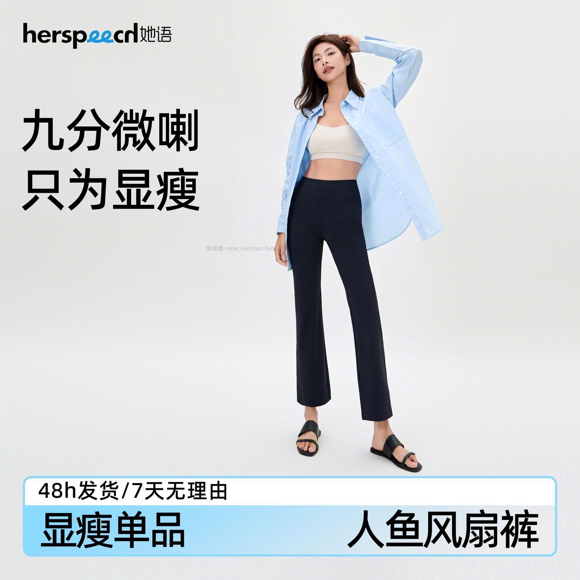 她语夏季新款九分微喇裤 59元 - 线报酷