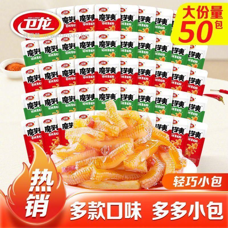 卫龙魔芋爽50包 18.8元 - 线报酷