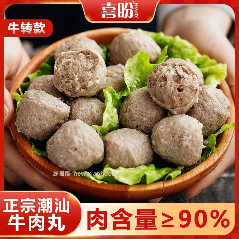 喜盼潮汕牛肉/牛筋丸4袋（共2斤） 赠沙茶酱2袋和蒜蓉酥5袋 36.9元 - 线报酷