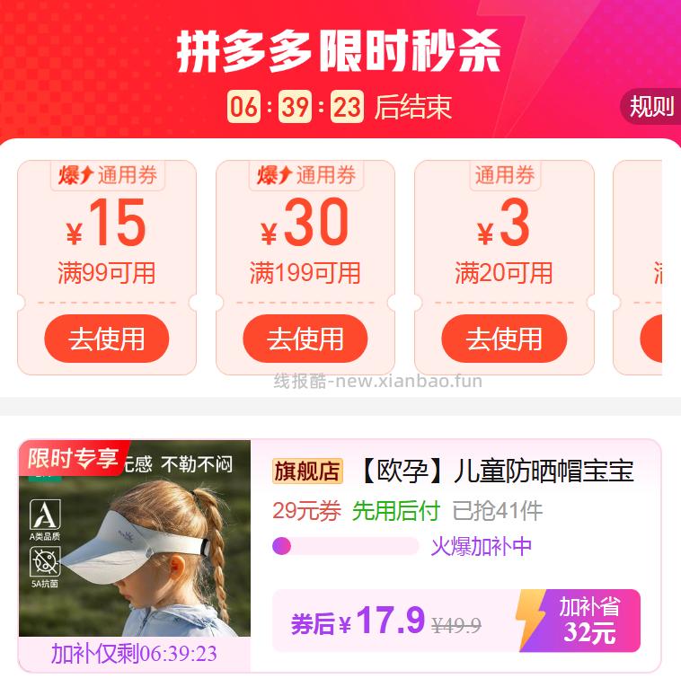 17.9 欧孕 儿童防晒帽 色可选 1-8岁可选 轻盈透气巨舒适 - 线报酷