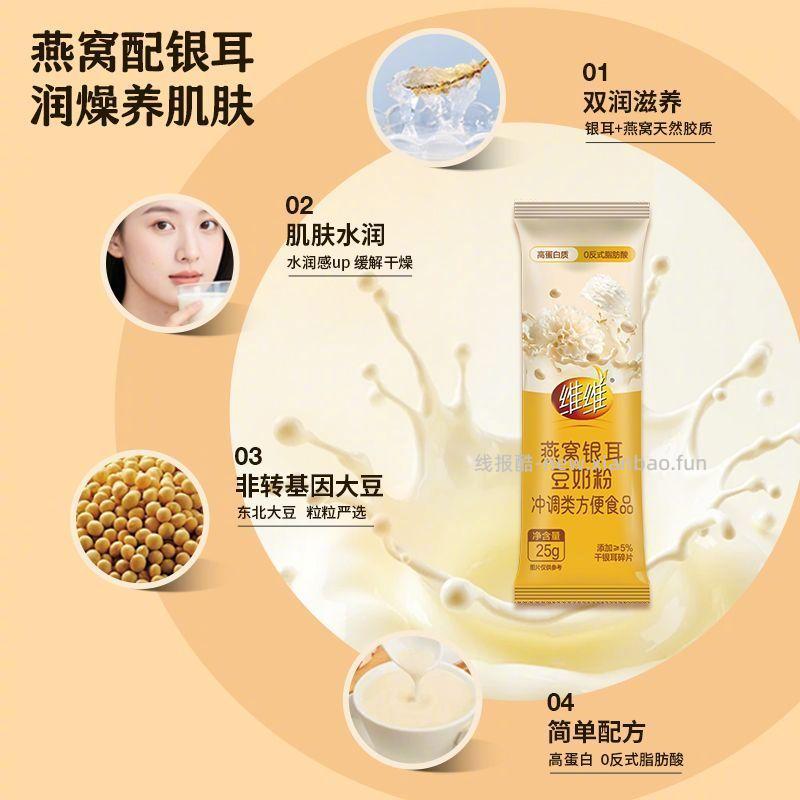 维维豆奶粉20条10种口味组合装 17.9元 - 线报酷