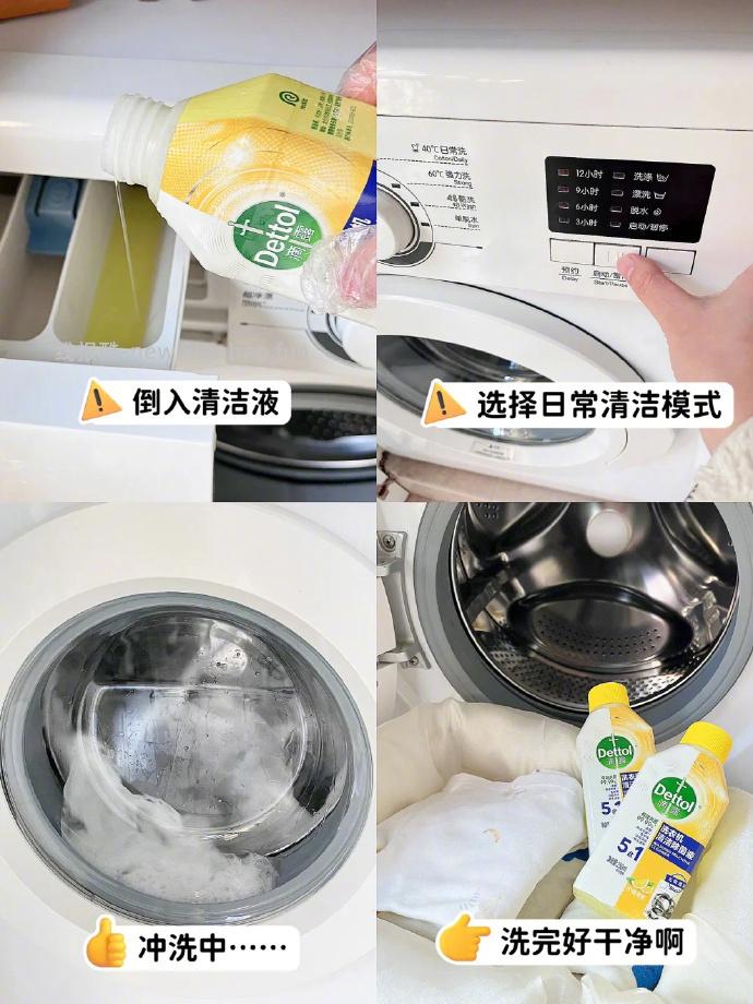 滴露洗衣机清洁除菌液250ml 20.9元 - 线报酷