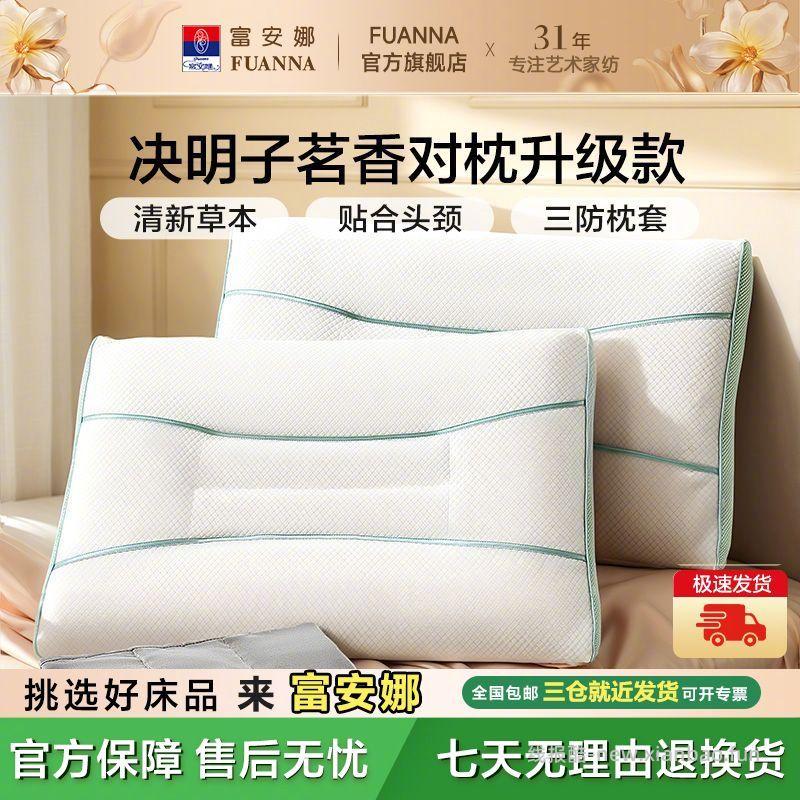 富安娜决明子枕芯草本护颈枕单只装 65*45cm 52元 - 线报酷