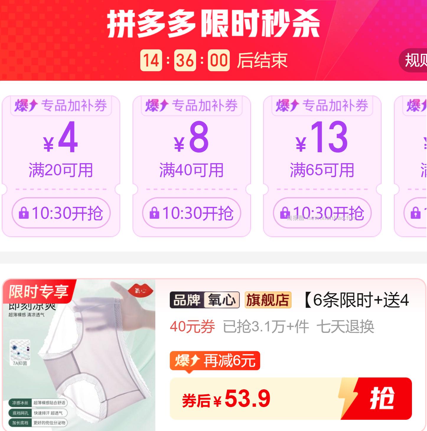 氧心抑菌冰肌面膜内裤10条装 53.9元 - 线报酷
