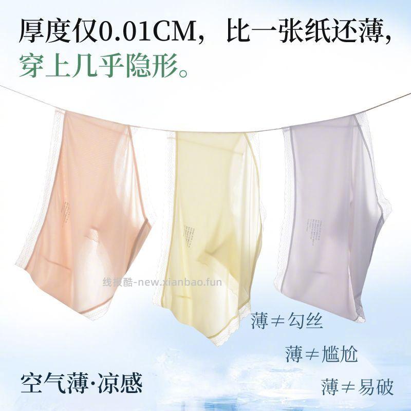 氧心抑菌冰肌面膜内裤10条装 53.9元 - 线报酷