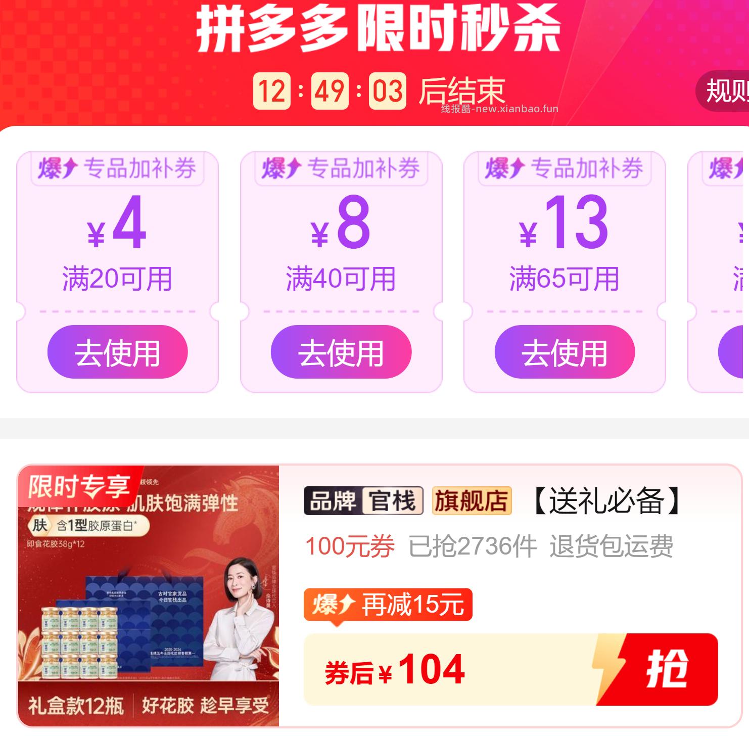 官栈即食花胶38g*12礼盒装 104元 - 线报酷