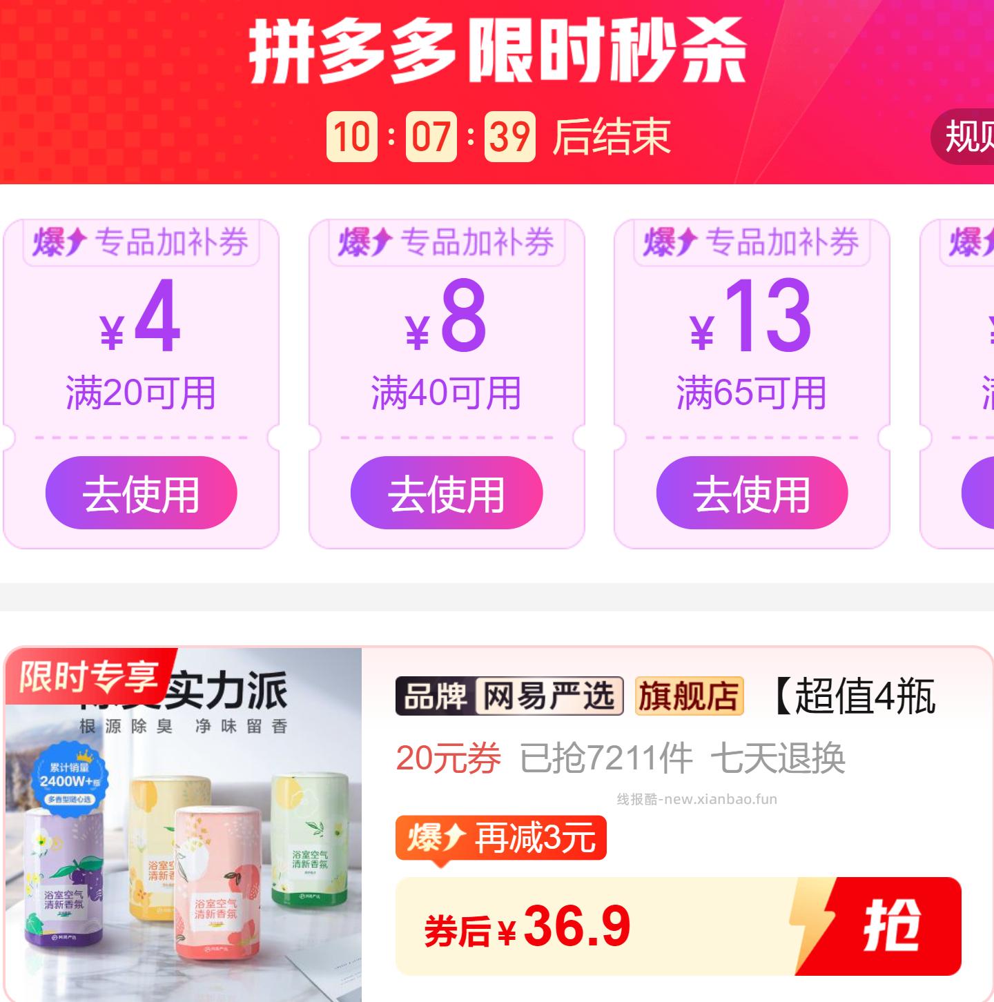 网易严选空气芳香剂*4瓶 36.9元 - 线报酷