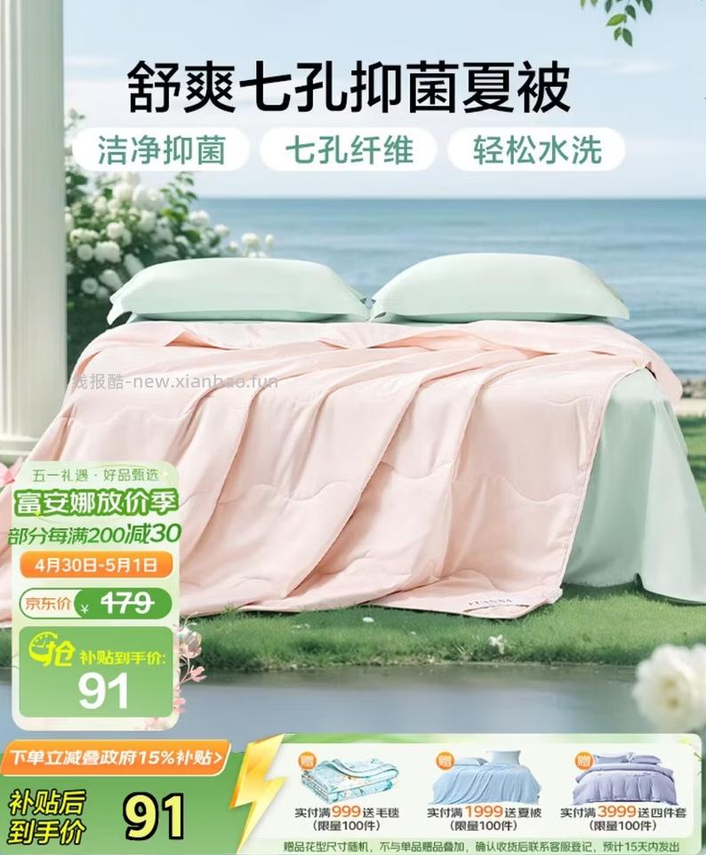 富安娜夏凉被1.7斤152x210cm 48.62元 - 线报酷