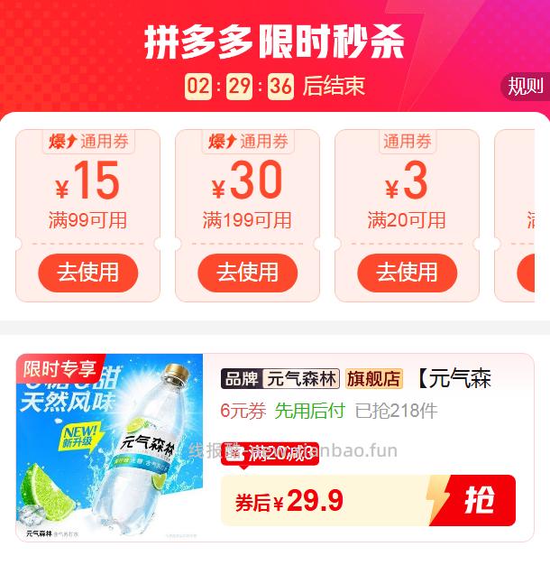 元气森林气泡水500ml*15瓶 29.9元 - 线报酷