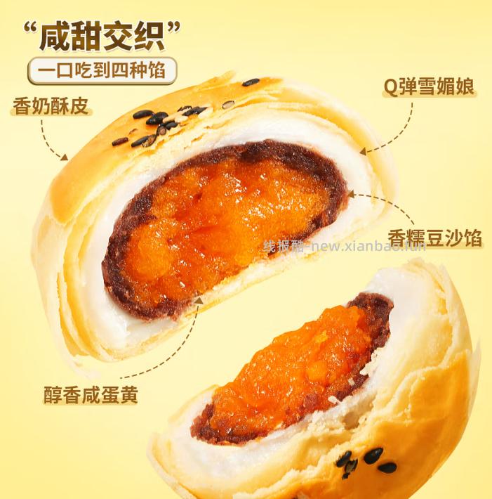11.9 三只松鼠 蛋黄酥 红豆味蛋黄酥500g*1箱 到手约10枚 - 线报酷