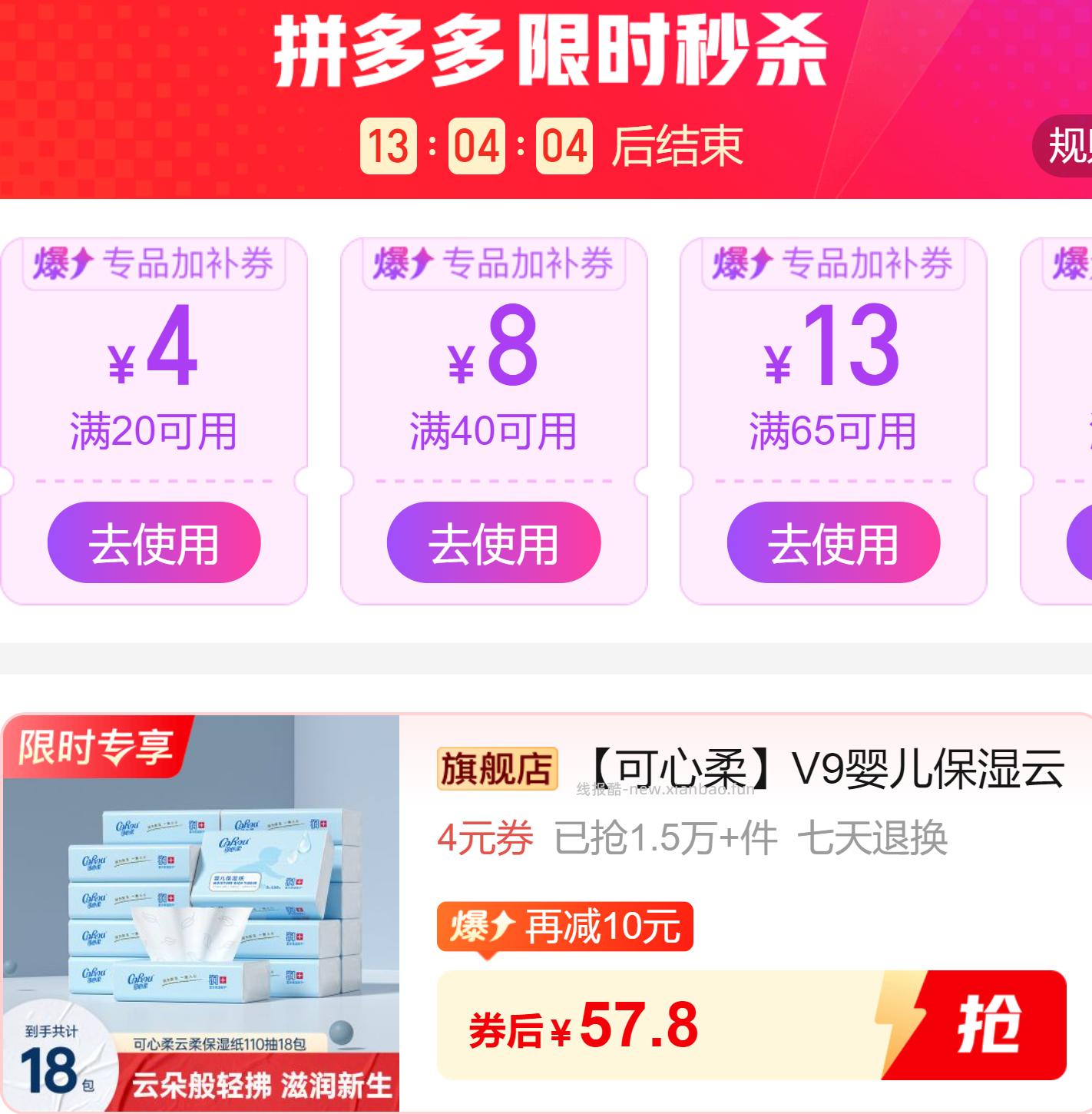 可心柔 V9抽纸102抽*18包 57.8元 - 线报酷