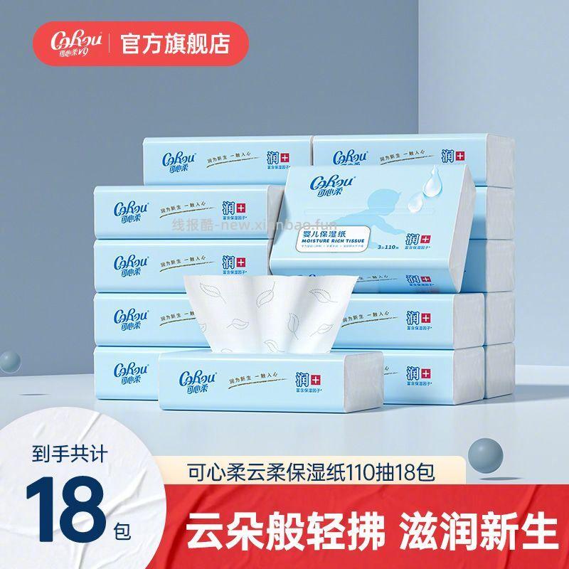 可心柔 V9抽纸102抽*18包 57.8元 - 线报酷