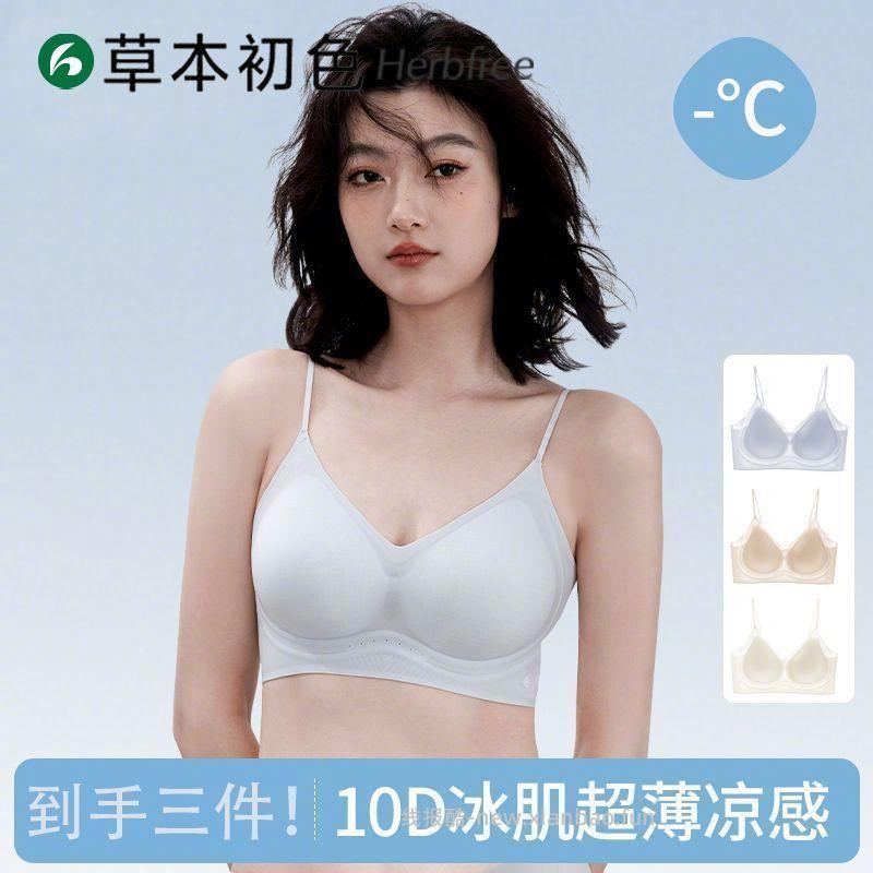 76 草本初色 10D冰肌超薄凉感内衣 3件 折25.3/件 8个组合可选 - 线报酷
