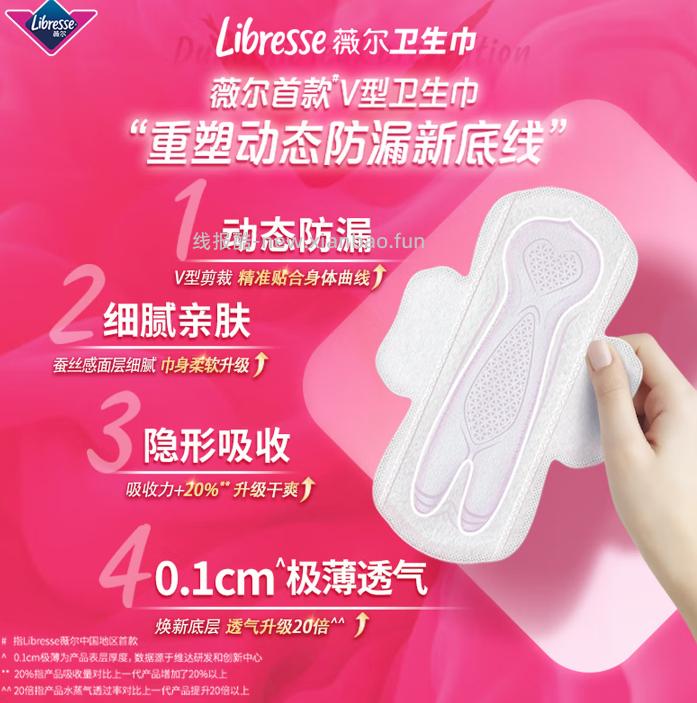 薇尔日夜组合姨妈巾4包34片 63元 - 线报酷
