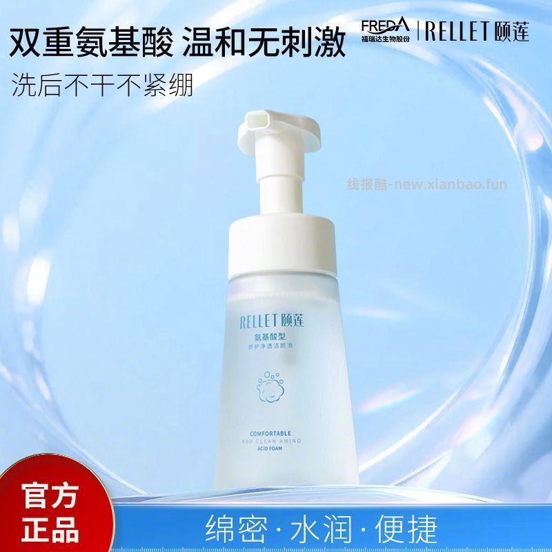 颐莲泡沫洗面奶150ml 31元 - 线报酷