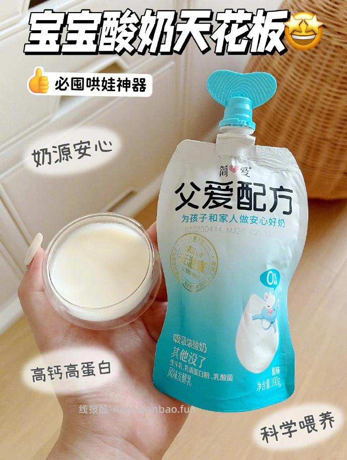 简爱父爱配方酸奶100g*24袋+赠酸奶滑滑*3袋 76元 - 线报酷