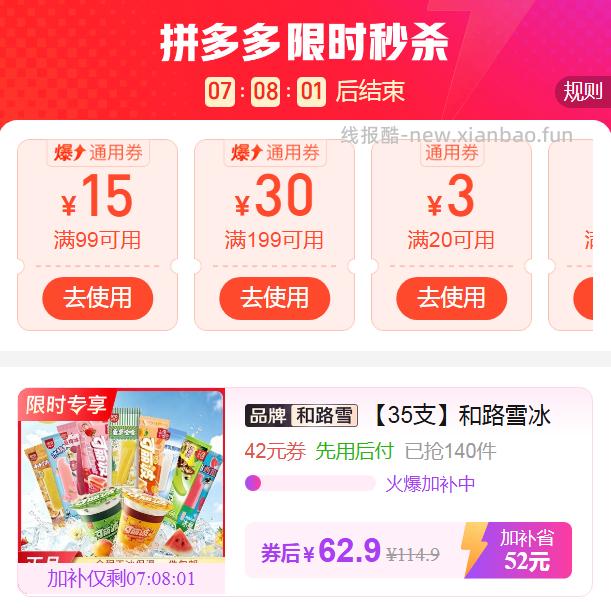 和路雪冰棒35支 62.9元 - 线报酷