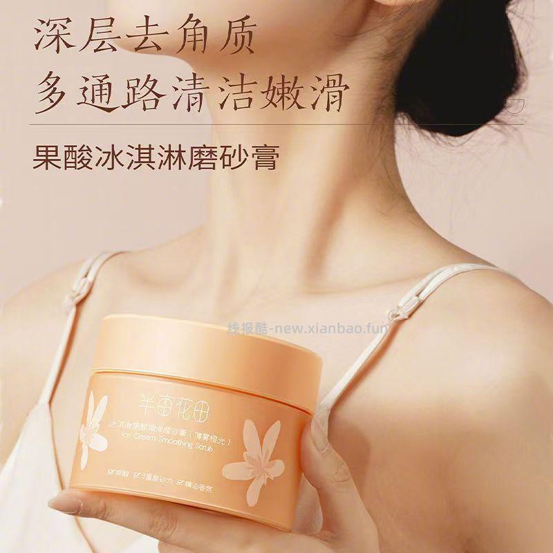 半亩花田磨砂膏200g*2盒 34元 - 线报酷