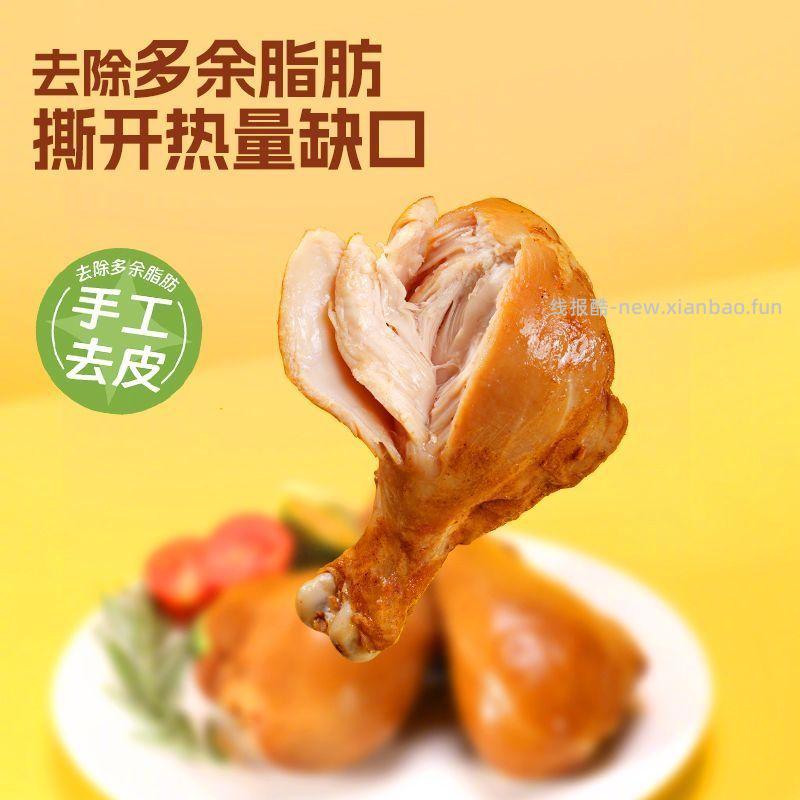 优形去皮鸡腿5袋 27.9元 - 线报酷