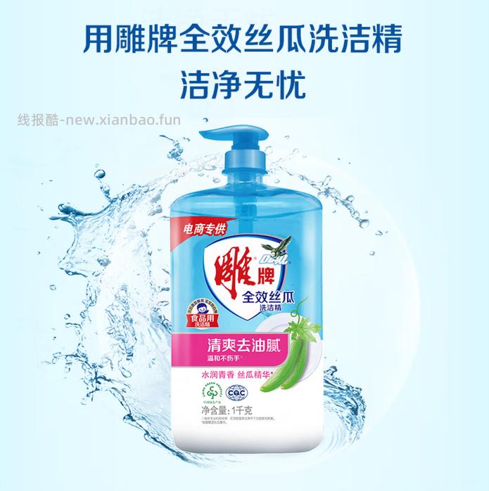 21.9 雕牌 全效丝瓜洗洁精1kg*3瓶 拍下赠五月玫瑰香 100g*1袋 - 线报酷