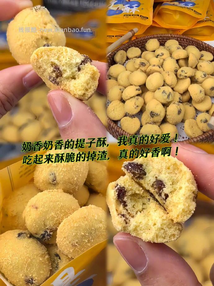 鲍师傅奶香提子酥80g*3袋 19.9元 - 线报酷