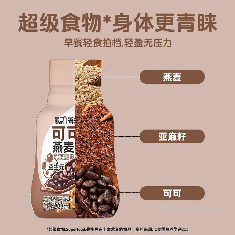 葡口 可可燕麦亚麻籽奶昔238ml*10瓶 19.9元 - 线报酷