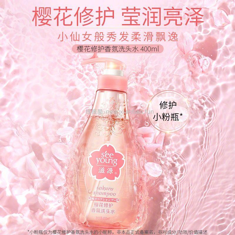 滋源樱花修护洗发水组合装400ml*2瓶 26.9元 - 线报酷