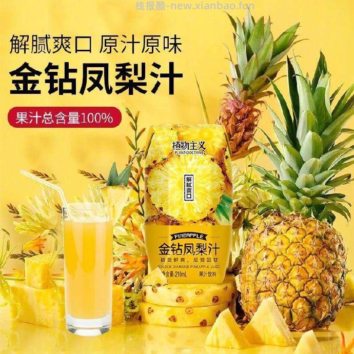 19.9 鲍师傅 奶香提子酥80g*3袋 26.9 乐纯 纯净酸奶6盒 36.9 - 线报酷 19.9 鲍师傅 奶香提子酥80g*3袋 26.9 乐纯 纯净酸奶6盒 36.9 - 线报酷