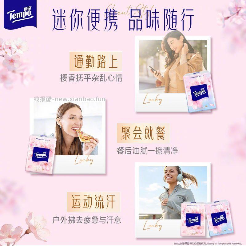 18.9 得宝 樱花手帕纸 层*7张*36包 樱花淡香 纸张厚实有印花 - 线报酷