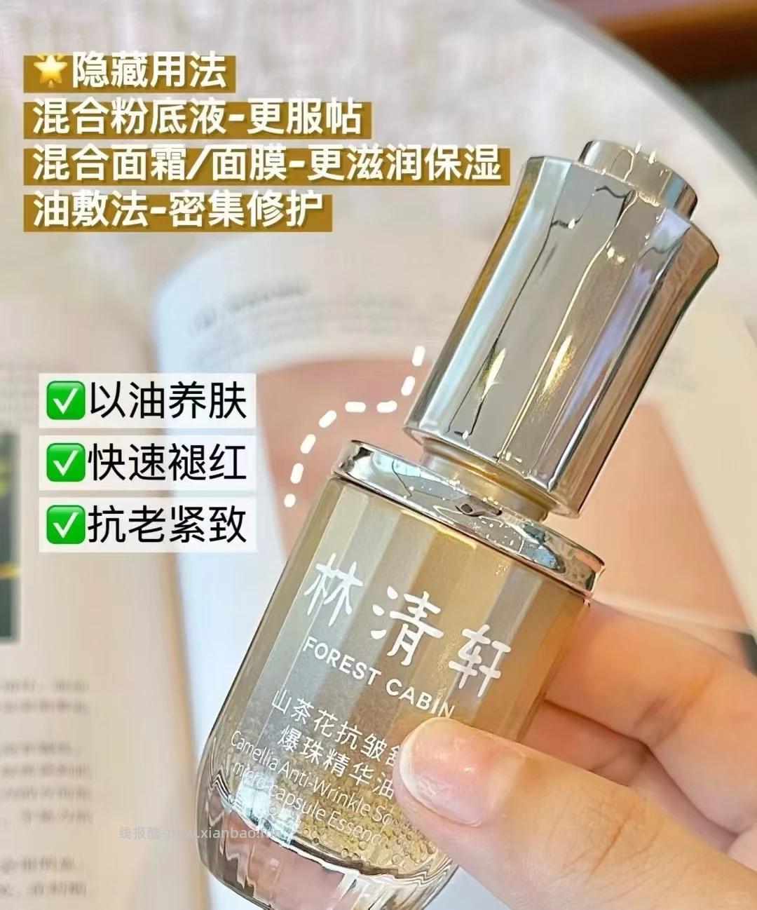 林清轩山茶花抗皱舒缓爆珠精华油30ml 62.9元 - 线报酷