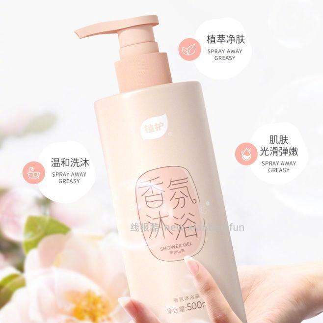 9.9 植护山茶花沐浴露 500ml*1瓶 是浮光山茶调的味道 温和清洁不含皂基 - 线报酷